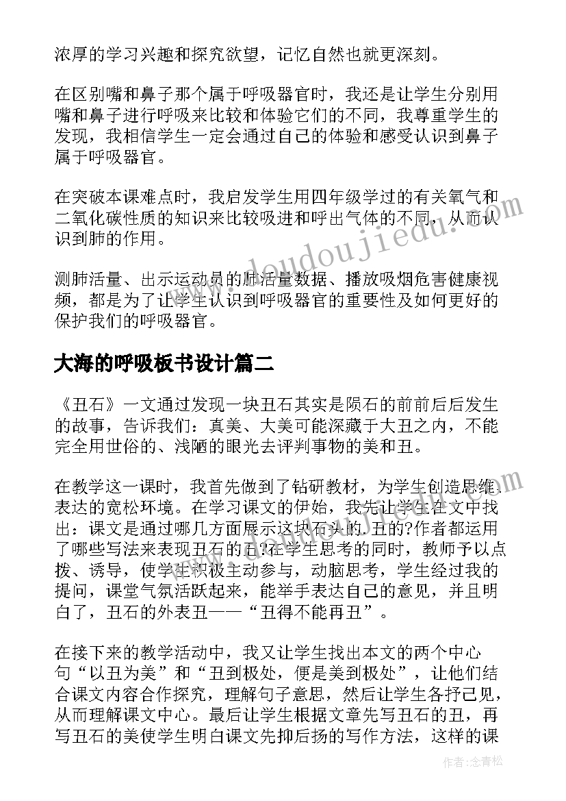 最新大海的呼吸板书设计 肺和呼吸的教学反思(模板8篇)