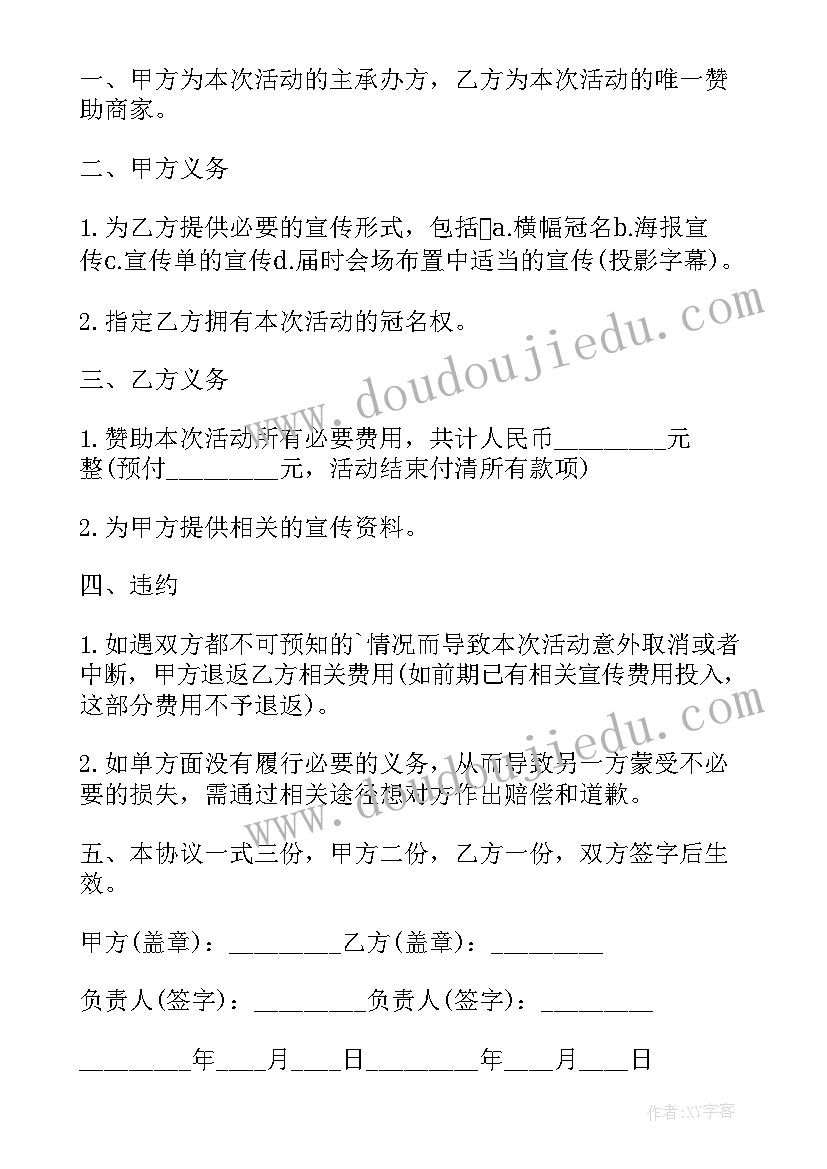 2023年比赛协议书电子版 比赛安全协议书协议书(优秀10篇)