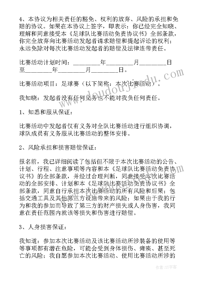 2023年比赛协议书电子版 比赛安全协议书协议书(优秀10篇)