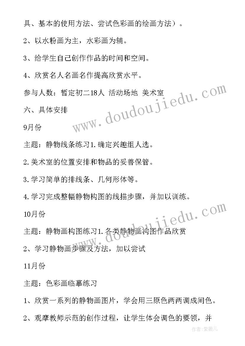 中学学科活动周方案 初中教研活动方案(精选10篇)