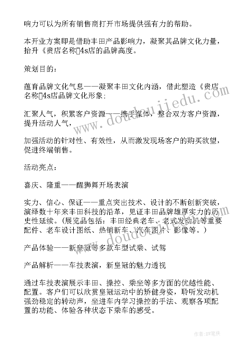 2023年汽车公关活动策划方案(通用9篇)