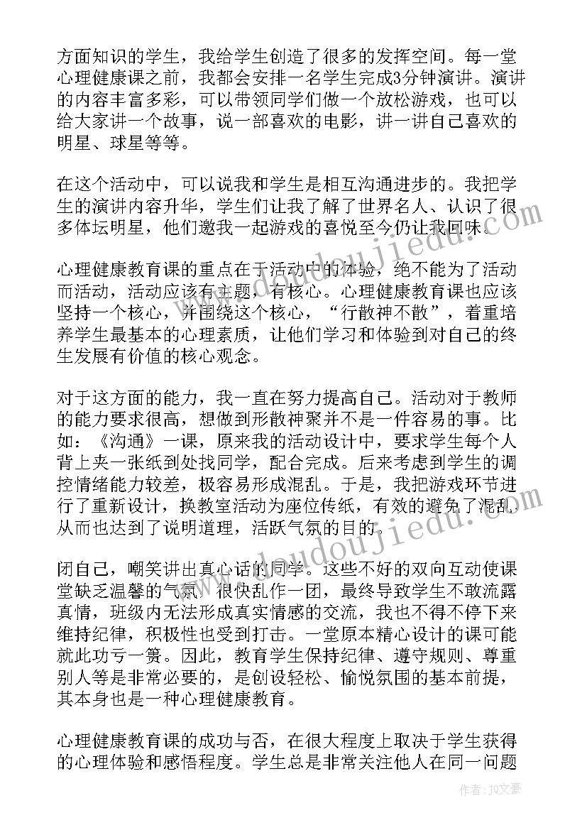 心理健康课堂教学反思 心理健康教学反思(模板5篇)