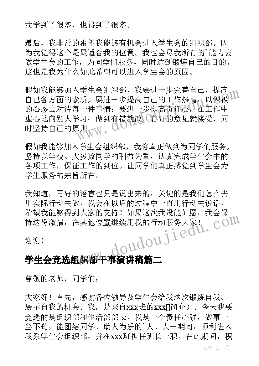 最新学生会竞选组织部干事演讲稿(实用5篇)