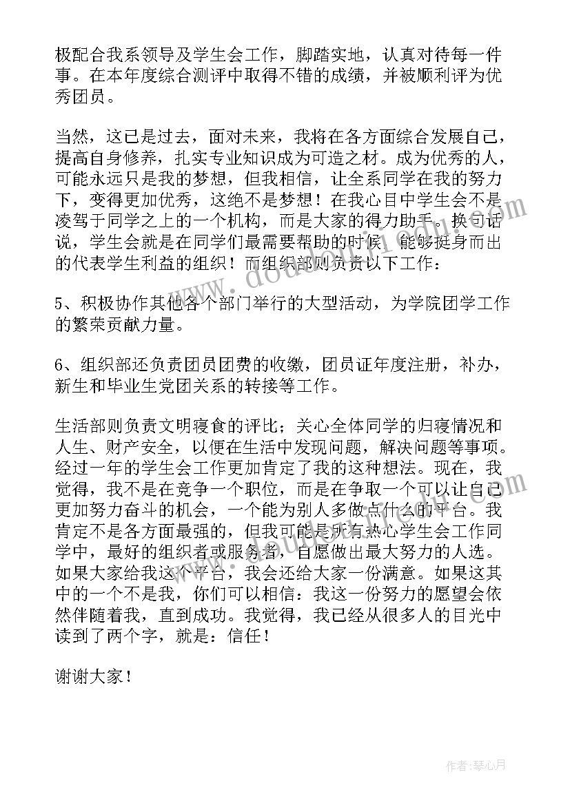 最新学生会竞选组织部干事演讲稿(实用5篇)