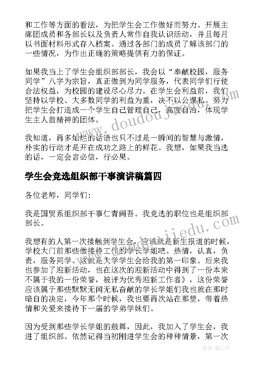 最新学生会竞选组织部干事演讲稿(实用5篇)