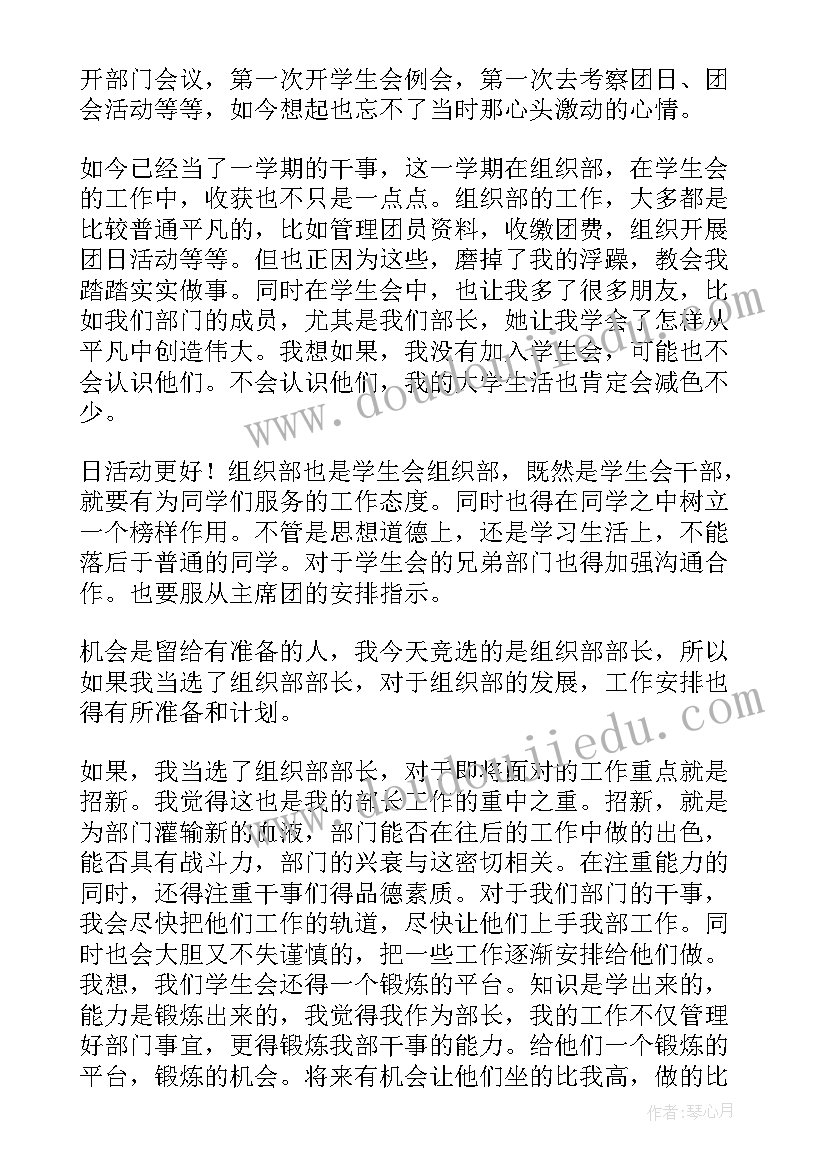 最新学生会竞选组织部干事演讲稿(实用5篇)