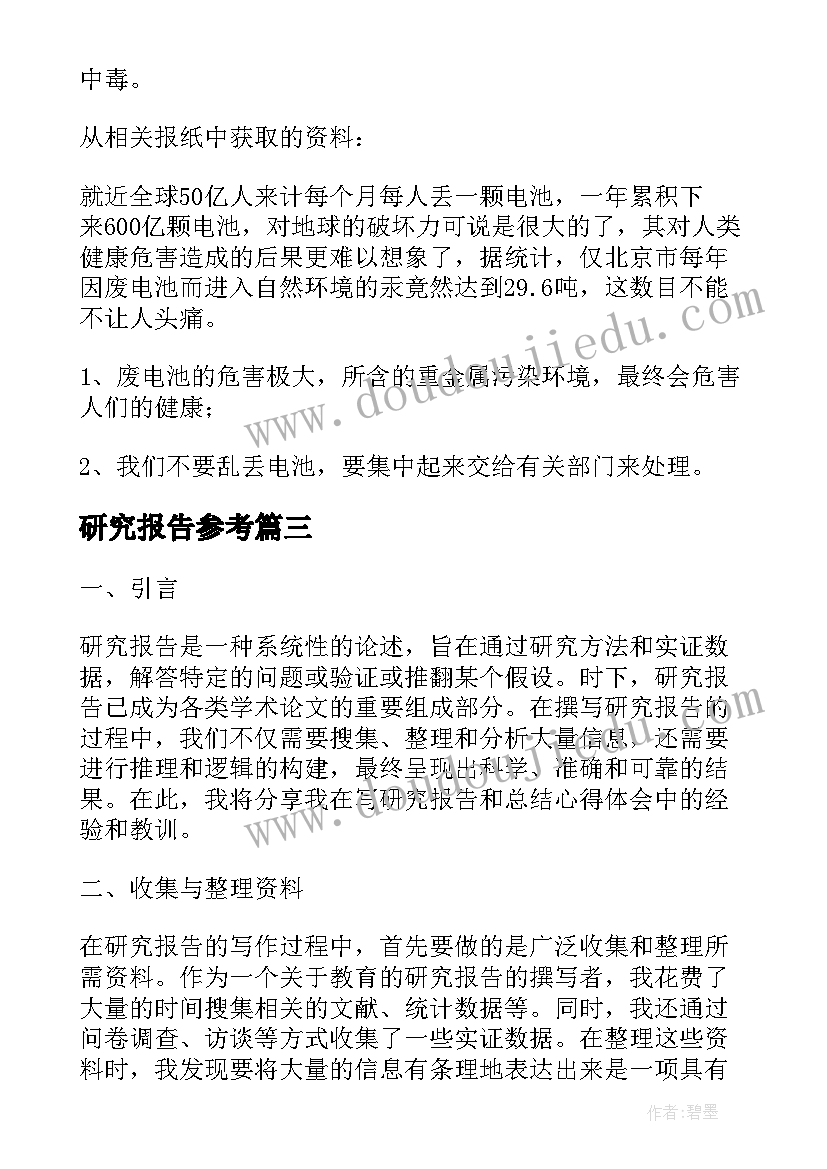 2023年研究报告参考(优秀8篇)