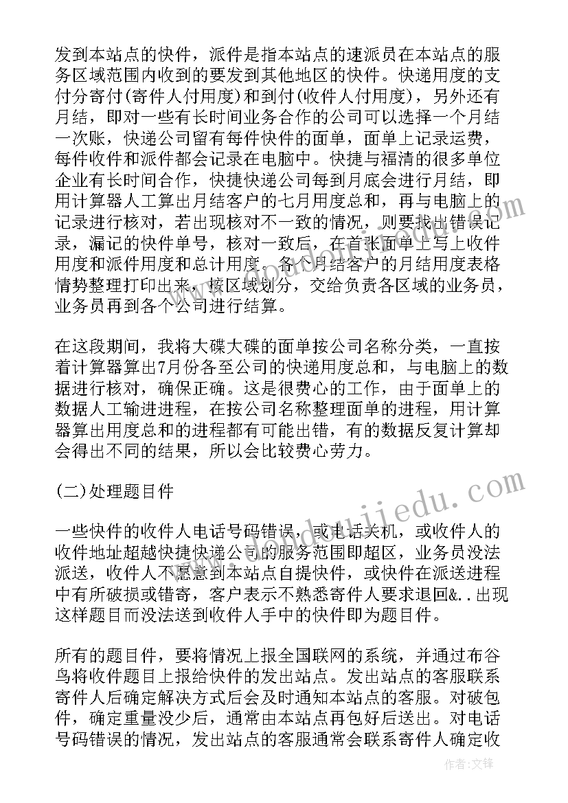 2023年客服的社会实践报告 暑期客服社会实践报告(模板5篇)