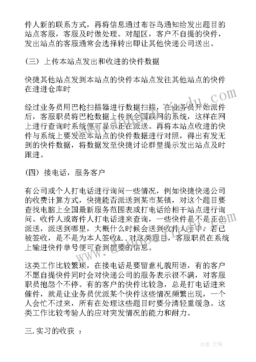 2023年客服的社会实践报告 暑期客服社会实践报告(模板5篇)