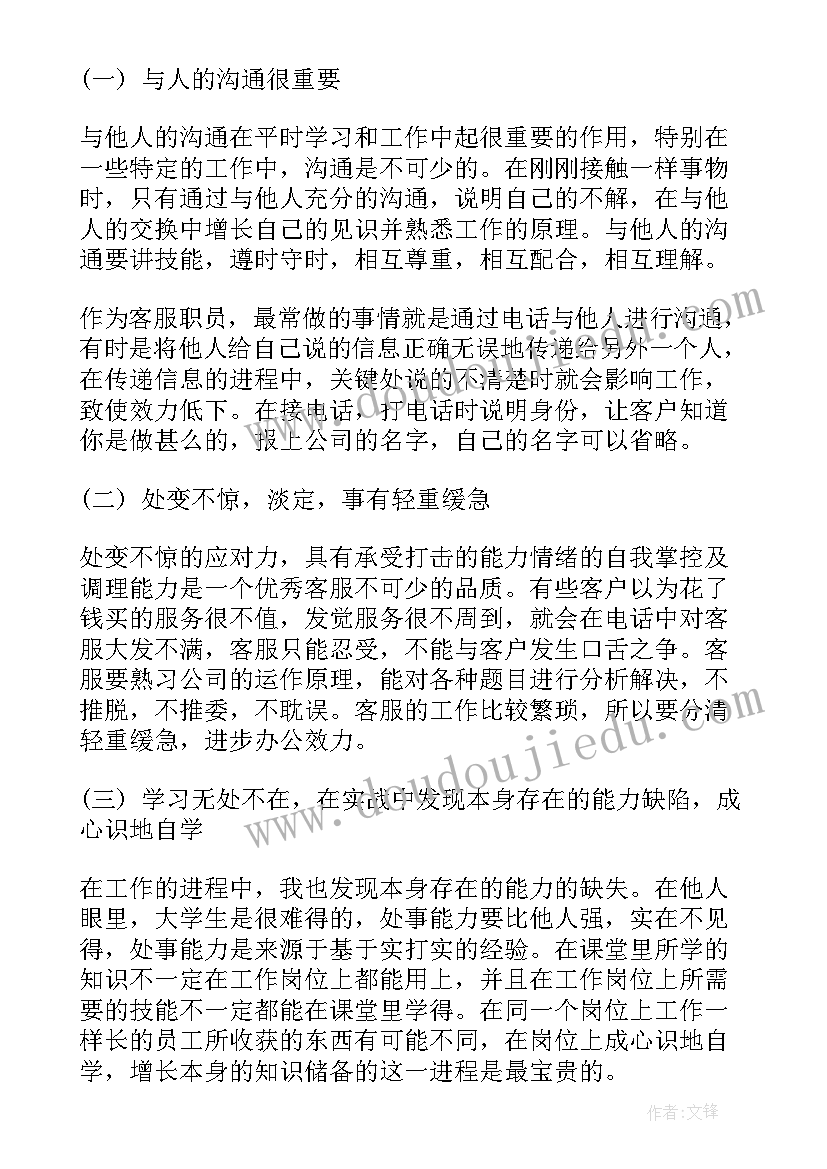 2023年客服的社会实践报告 暑期客服社会实践报告(模板5篇)