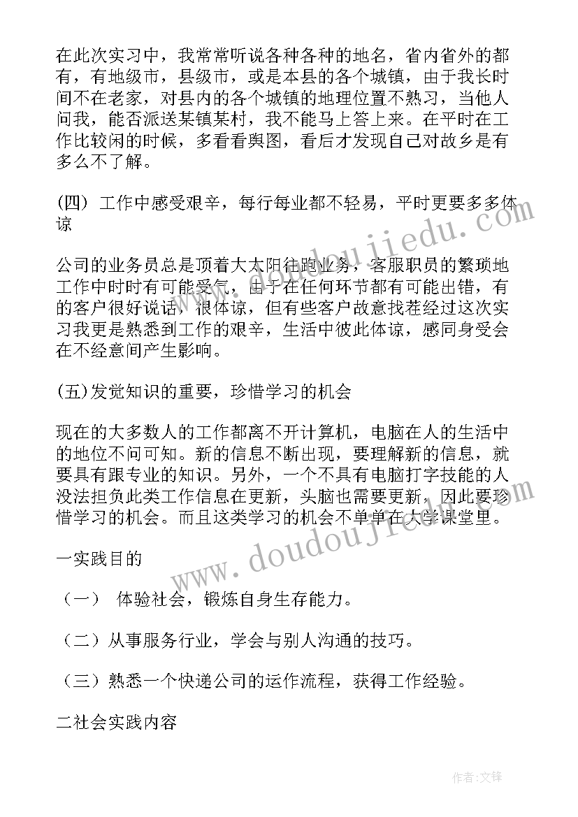 2023年客服的社会实践报告 暑期客服社会实践报告(模板5篇)