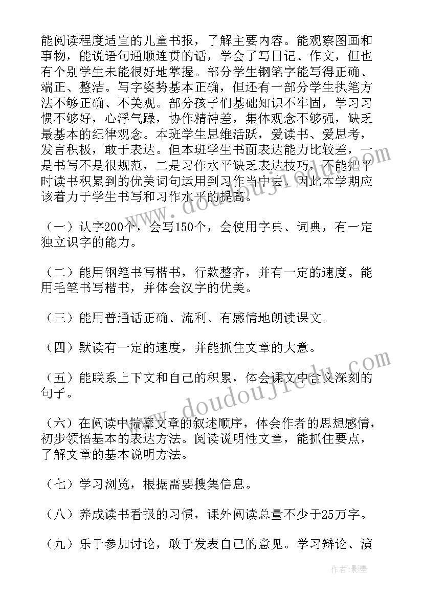 最新五年级班主任工作计划计划(模板7篇)