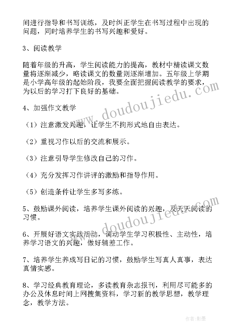 最新五年级班主任工作计划计划(模板7篇)