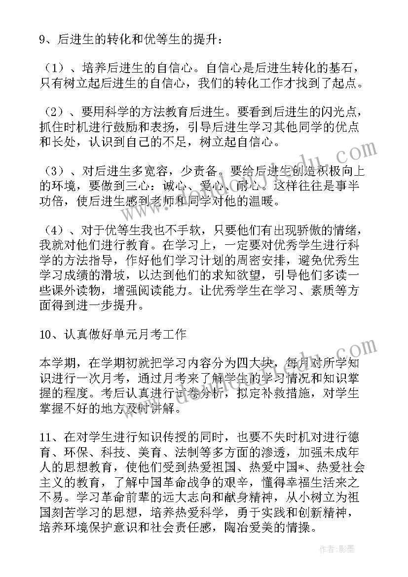 最新五年级班主任工作计划计划(模板7篇)