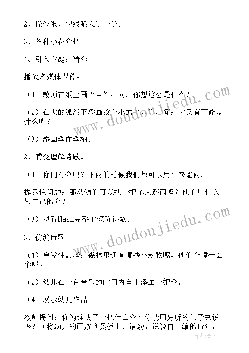 大班活动特别的我活动内容 大班活动教案(汇总10篇)