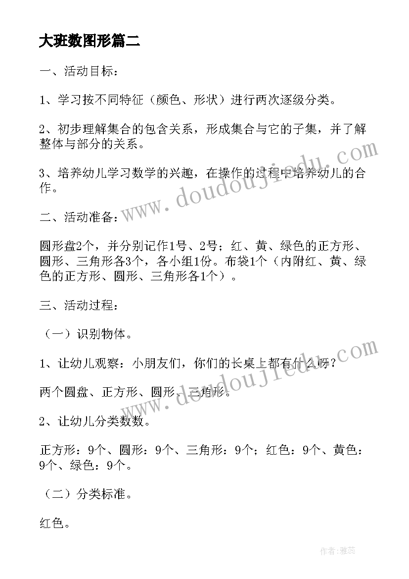 2023年大班数图形 大班数学课教案牙签摆图形(模板7篇)