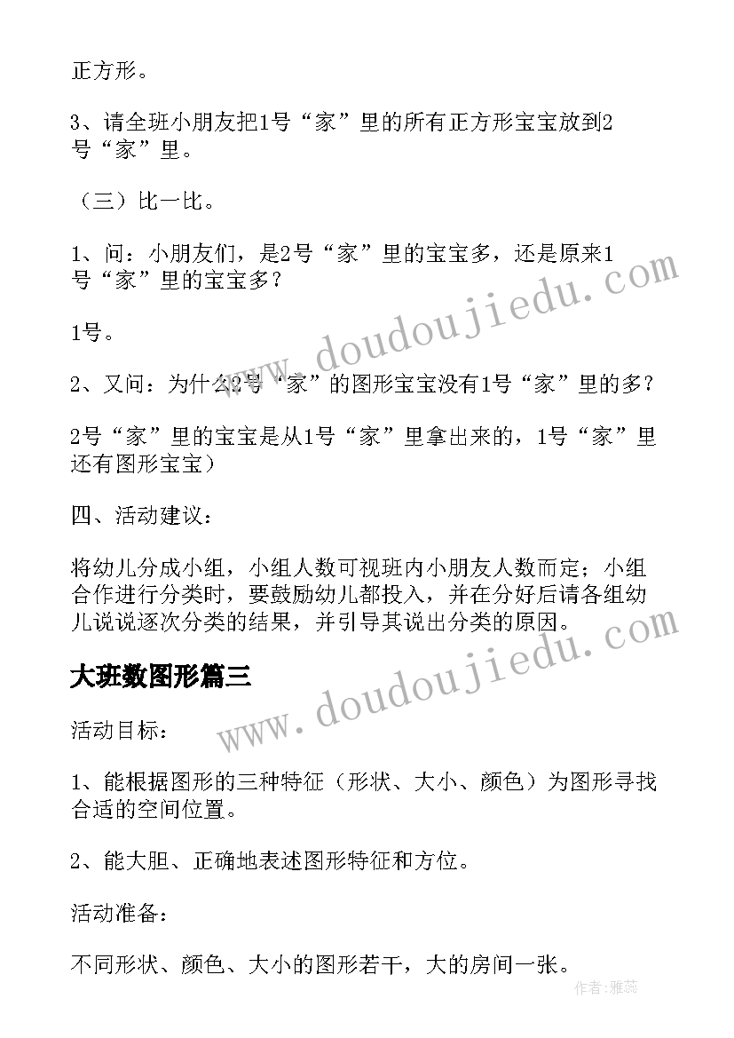 2023年大班数图形 大班数学课教案牙签摆图形(模板7篇)