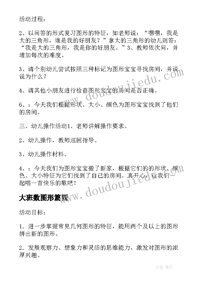 2023年大班数图形 大班数学课教案牙签摆图形(模板7篇)