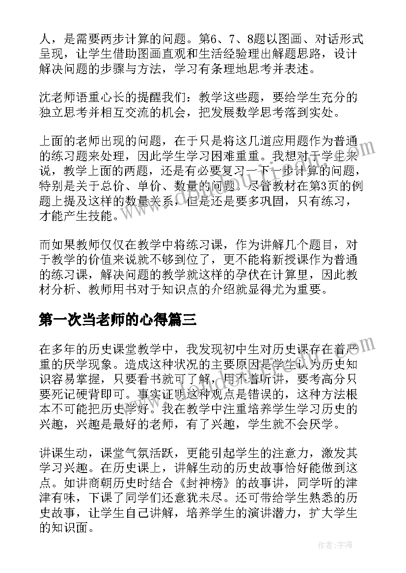 最新第一次当老师的心得(优质5篇)