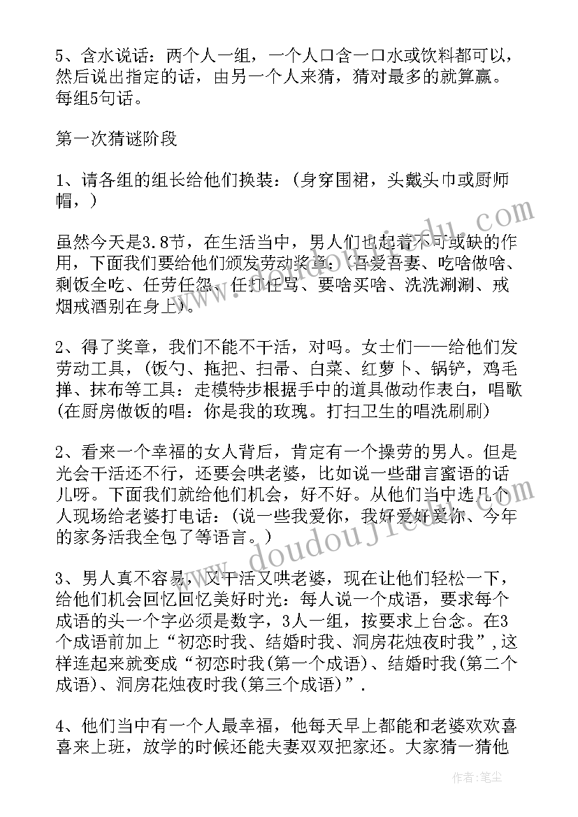 2023年三八妇女节活动主持词结束语(实用10篇)