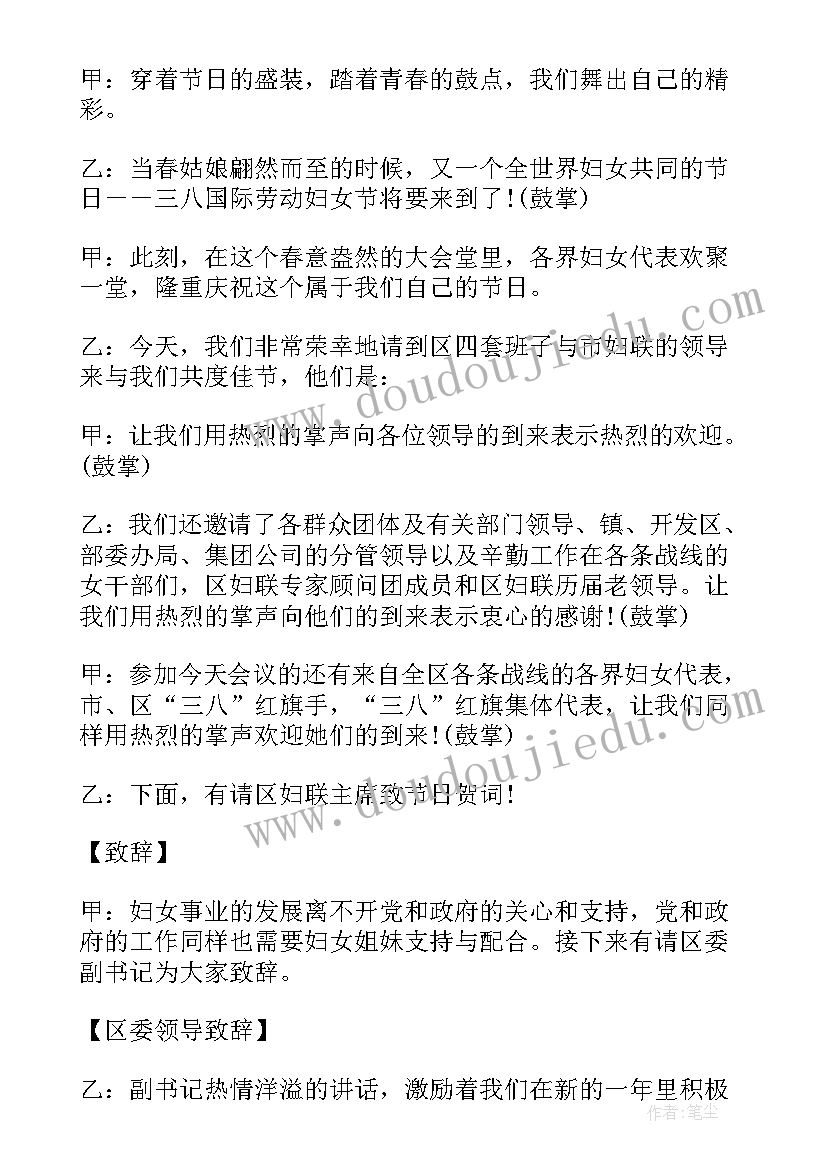 2023年三八妇女节活动主持词结束语(实用10篇)