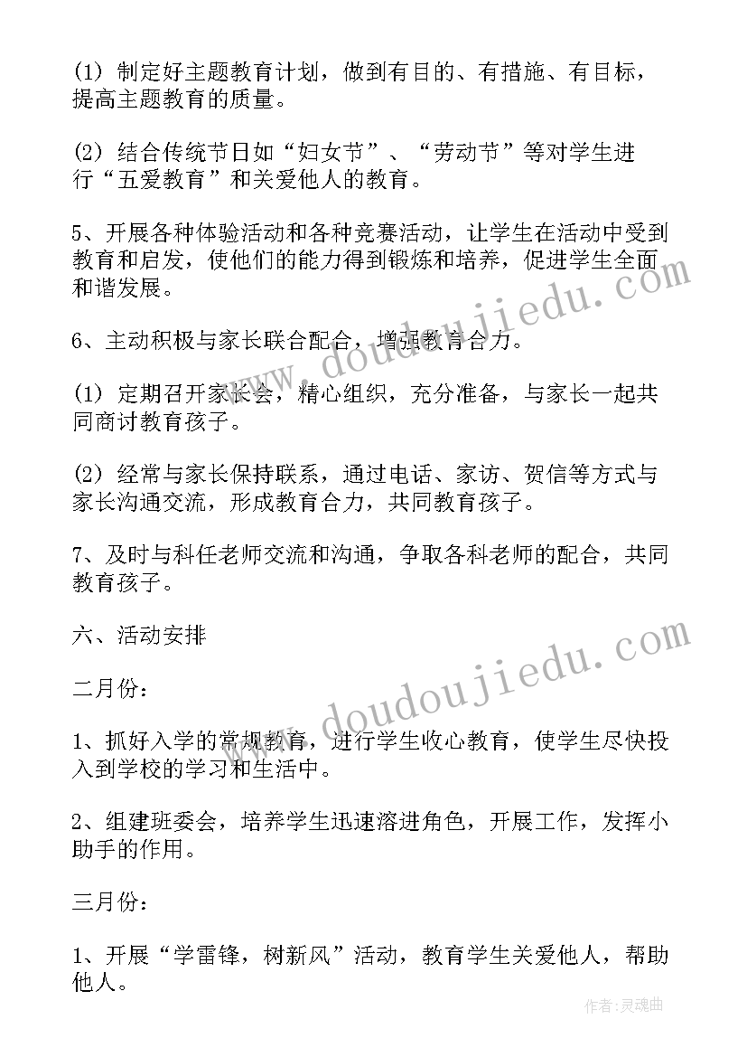 最新六年级教学计划语文部编版 六年级德育计划(实用6篇)