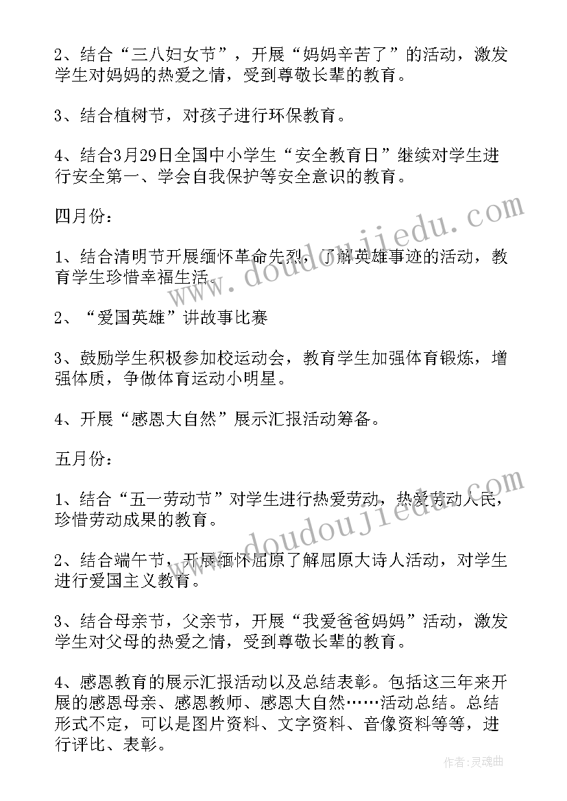 最新六年级教学计划语文部编版 六年级德育计划(实用6篇)