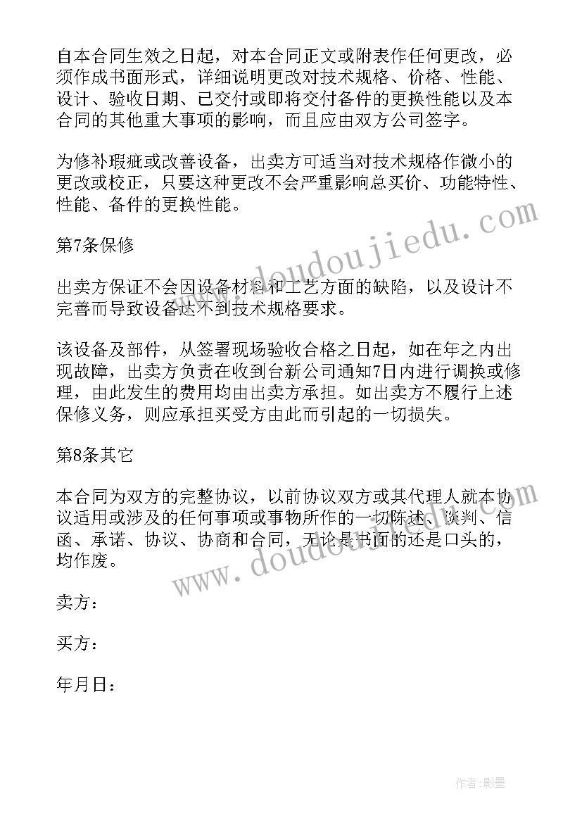 最新摄影拍摄协议格式 摄影机设备买卖协议(汇总5篇)