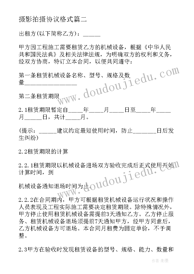 最新摄影拍摄协议格式 摄影机设备买卖协议(汇总5篇)