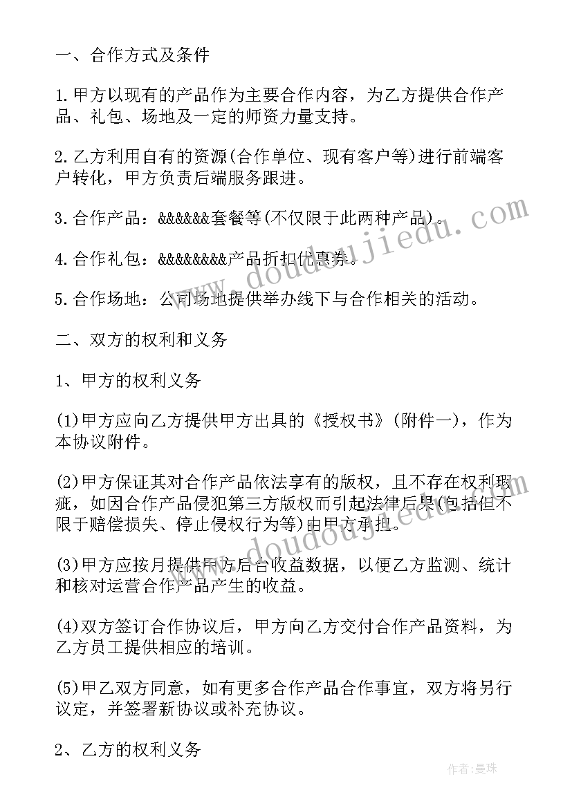 2023年合作担保合同(优质7篇)