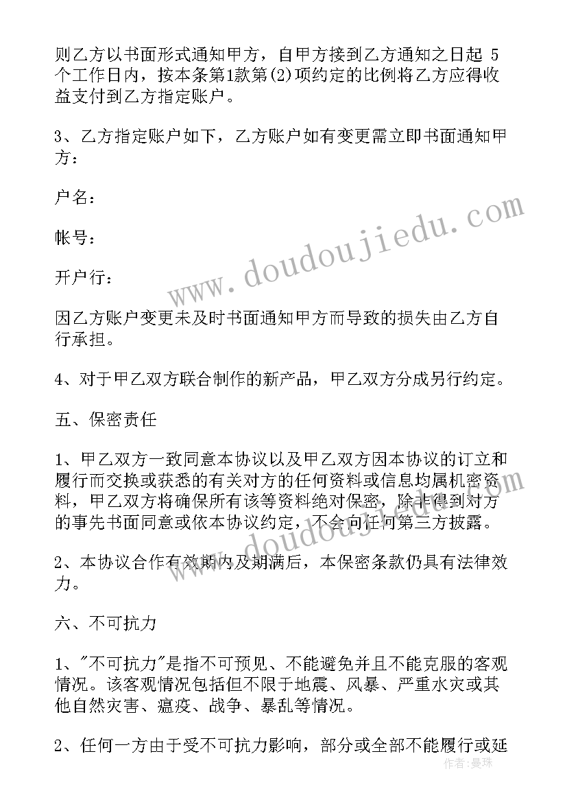 2023年合作担保合同(优质7篇)