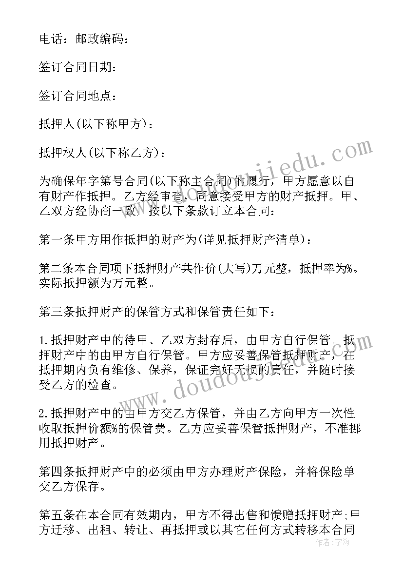 2023年个人贷款签约流程包括 个人抵押贷款合同协议书(模板5篇)