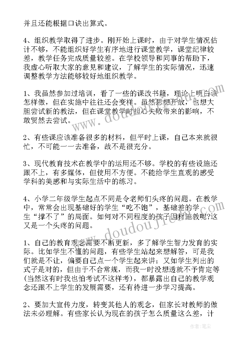 九年级数学教学反思案例 二年级数学教学反思(精选8篇)