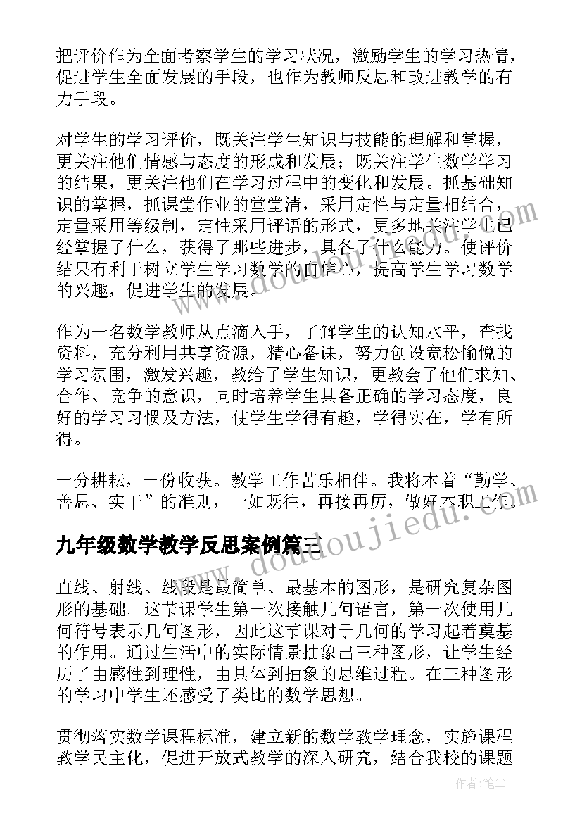 九年级数学教学反思案例 二年级数学教学反思(精选8篇)