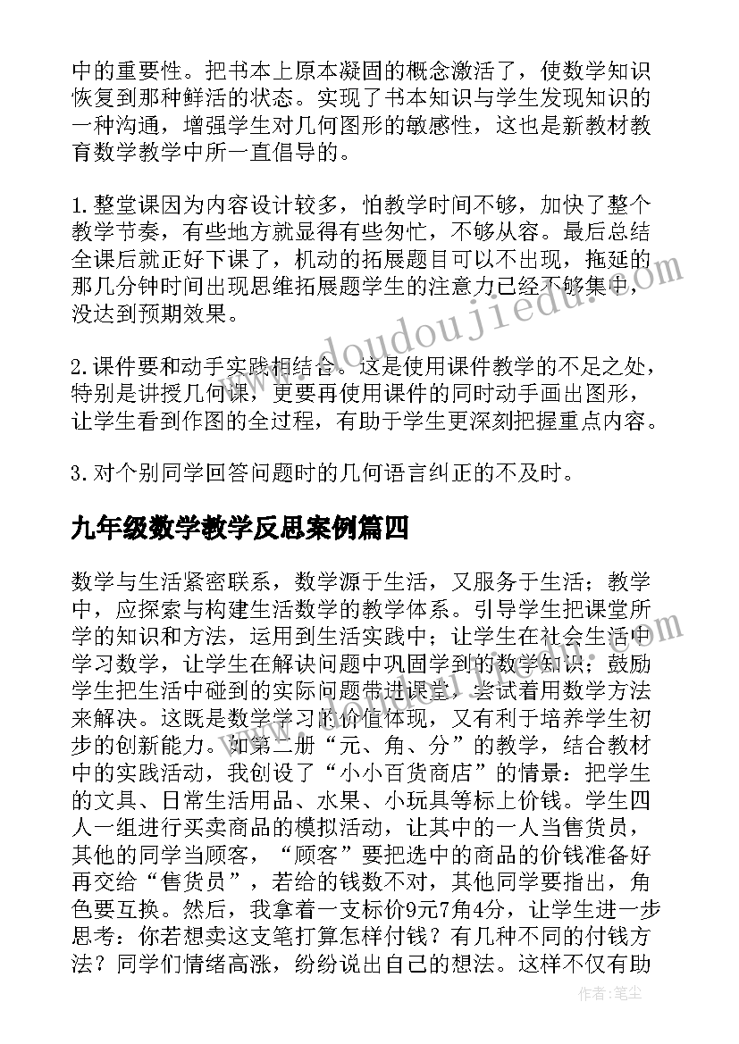 九年级数学教学反思案例 二年级数学教学反思(精选8篇)