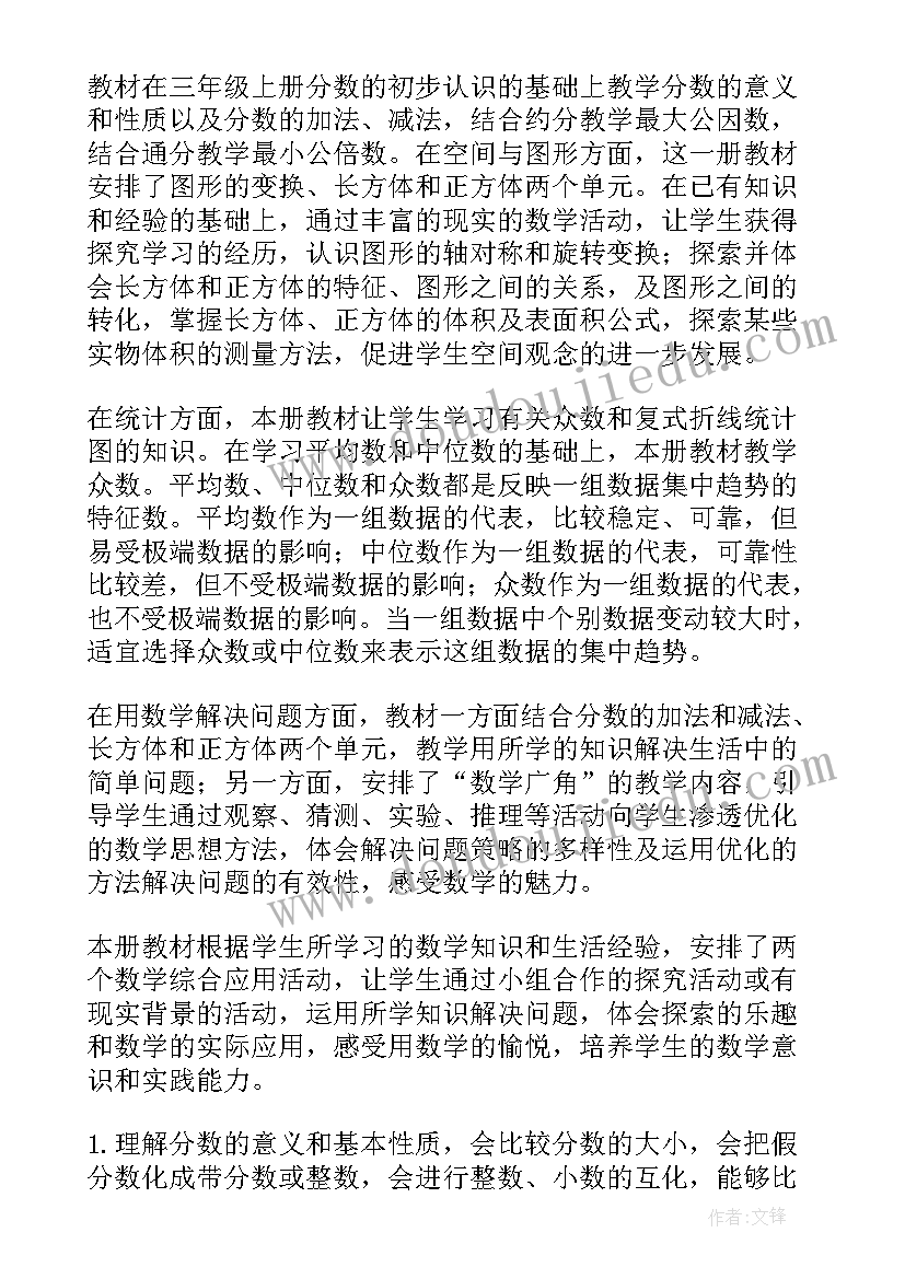 五年级数学教学计划苏教版 五年级数学教学计划(模板10篇)