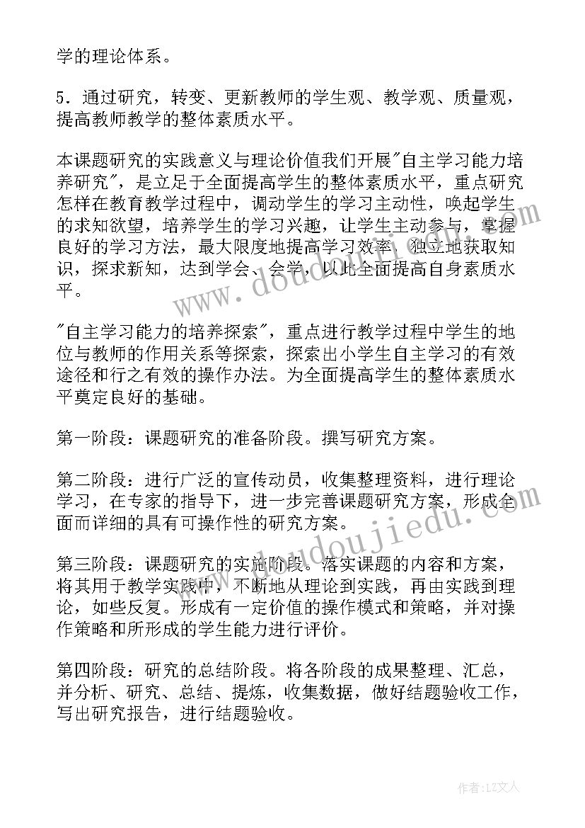 最新课题研究第三阶段总结(通用5篇)