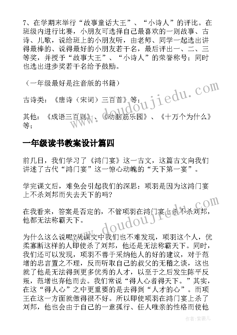 一年级读书教案设计(模板5篇)