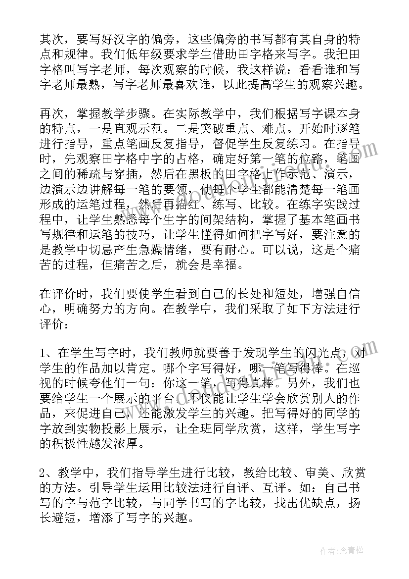 硬笔书法课教学反思 写字课的教学反思(汇总6篇)