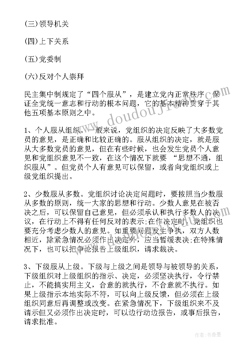 2023年党的组织制度党课心得体会(大全5篇)