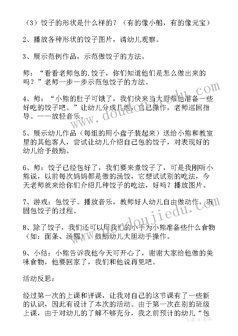 2023年中班音乐包饺子活动反思总结 幼儿园中班音乐游戏教案包饺子含反思(精选5篇)