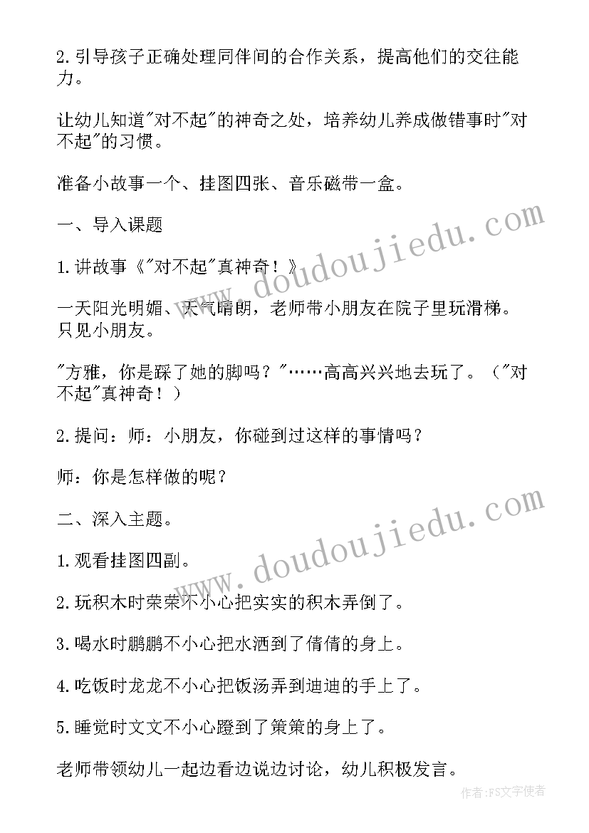 最新中班社会交往总结 社会活动中班教案(大全7篇)