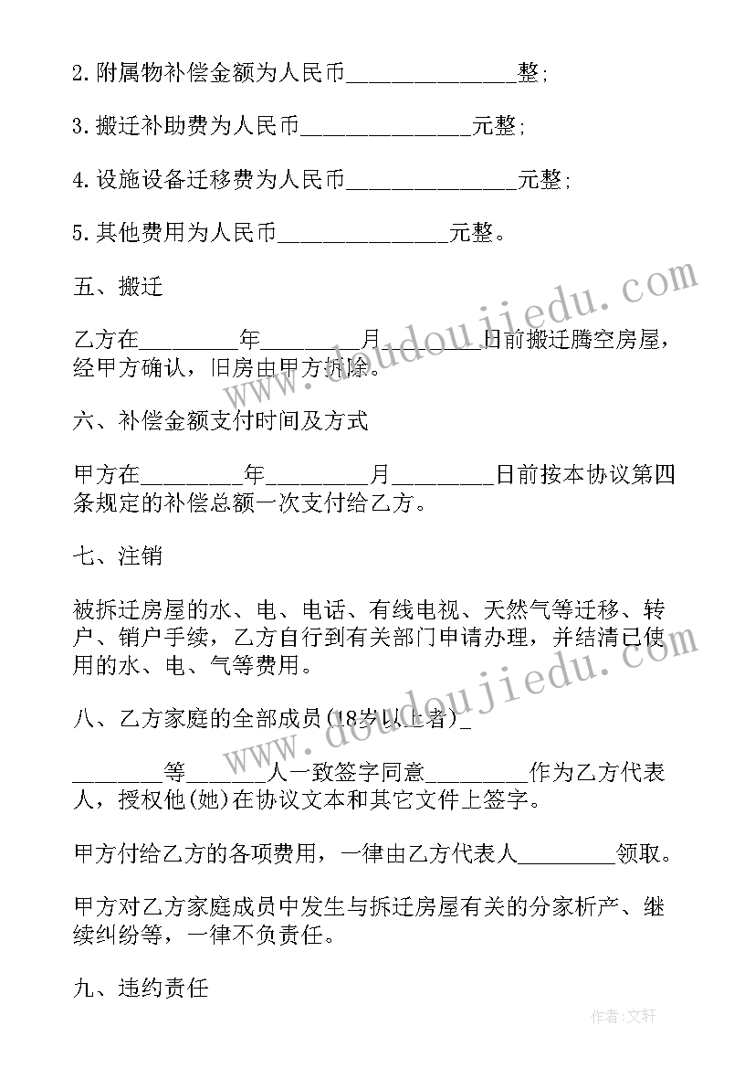 最新房屋安置协议书能顶债吗(大全6篇)