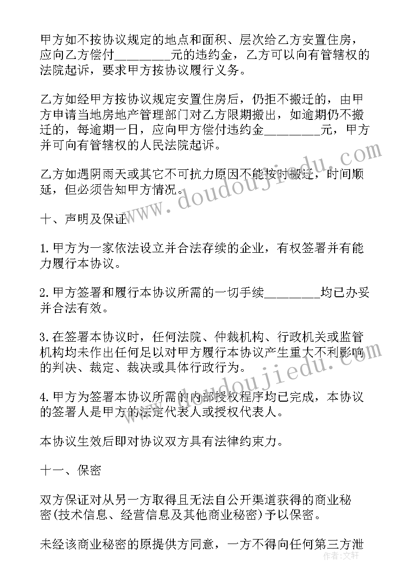 最新房屋安置协议书能顶债吗(大全6篇)