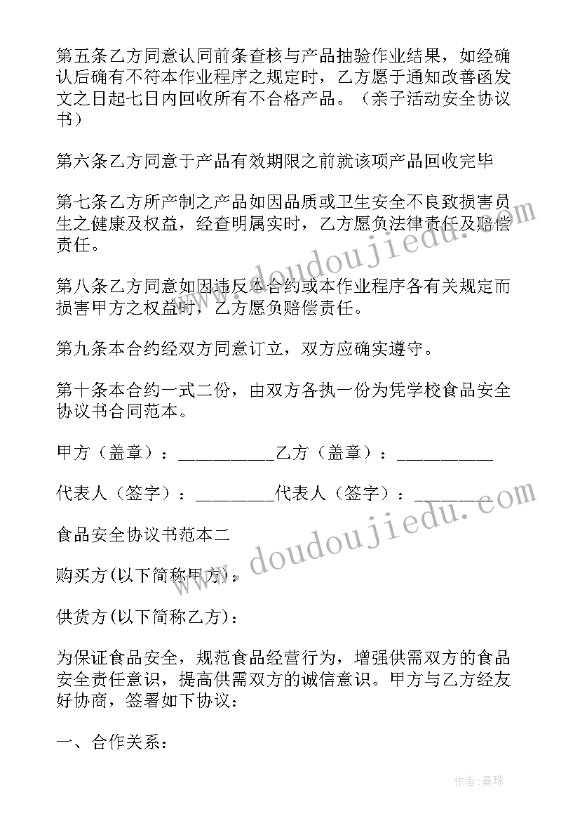 最新食品安全协议与标准的制定应以风险评估为基础(实用5篇)