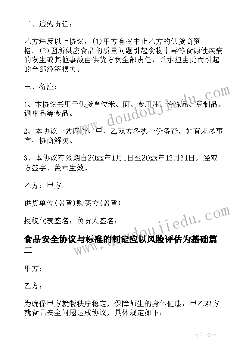 最新食品安全协议与标准的制定应以风险评估为基础(实用5篇)