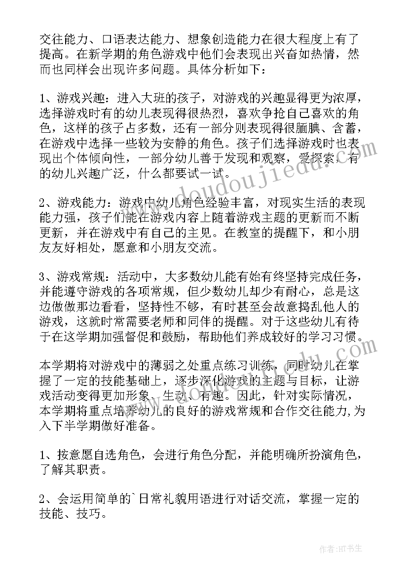 幼儿园大班游戏活动教案(优质9篇)