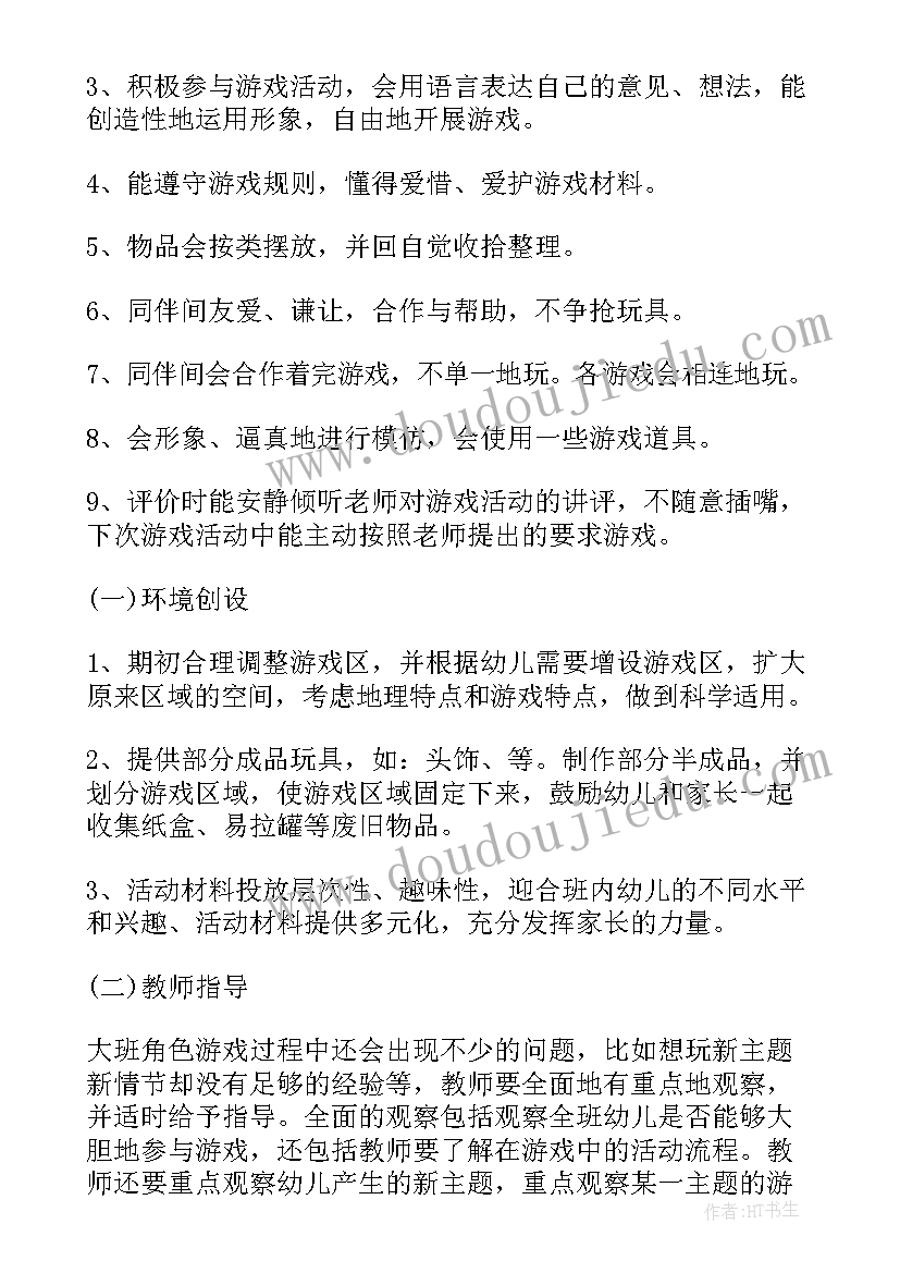 幼儿园大班游戏活动教案(优质9篇)