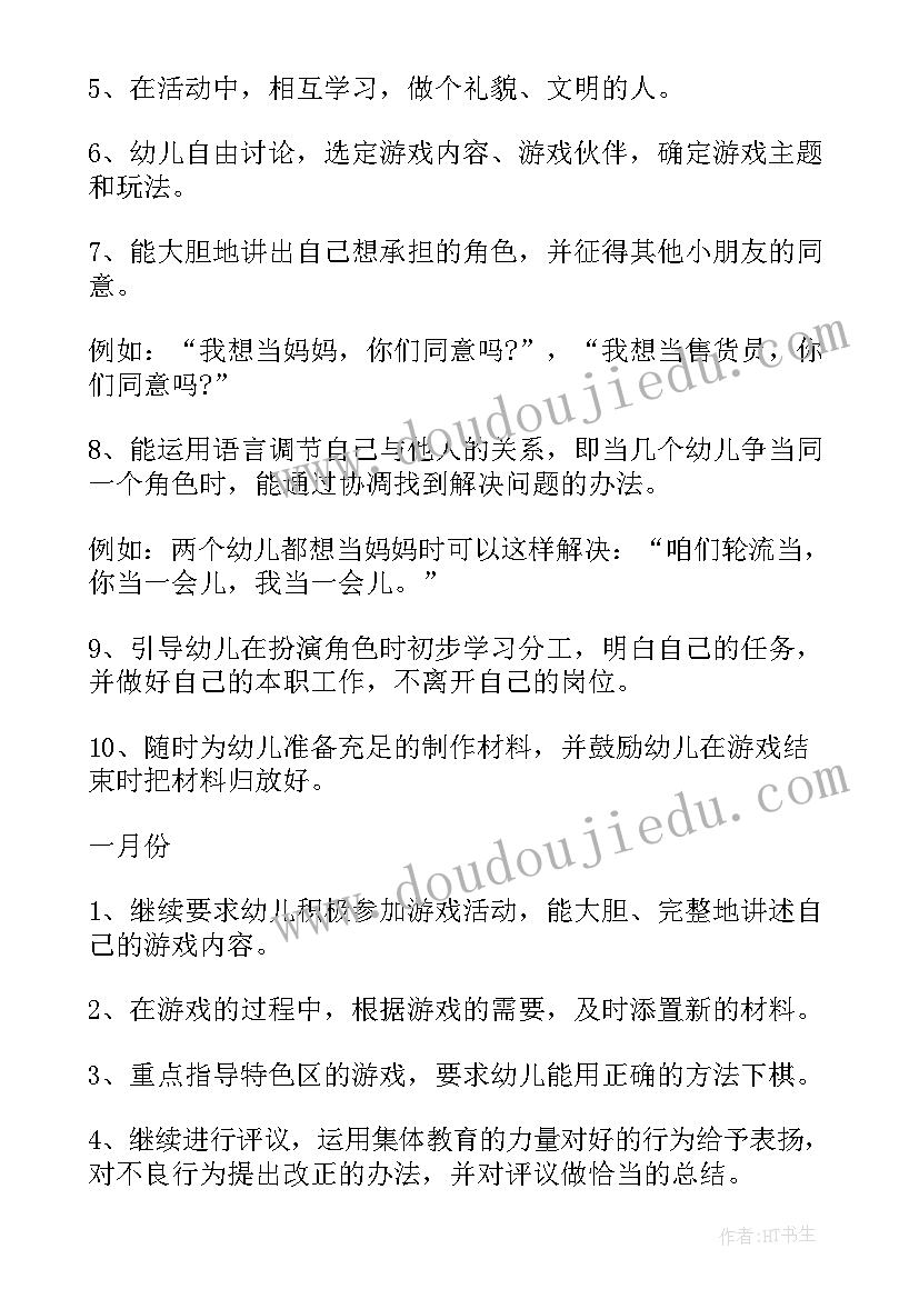 幼儿园大班游戏活动教案(优质9篇)