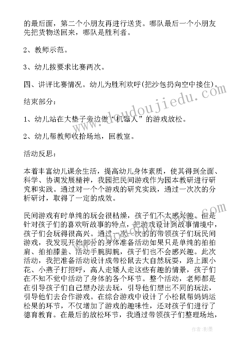 最新大班玩沙包教学反思与评价 玩沙包教学反思(大全10篇)